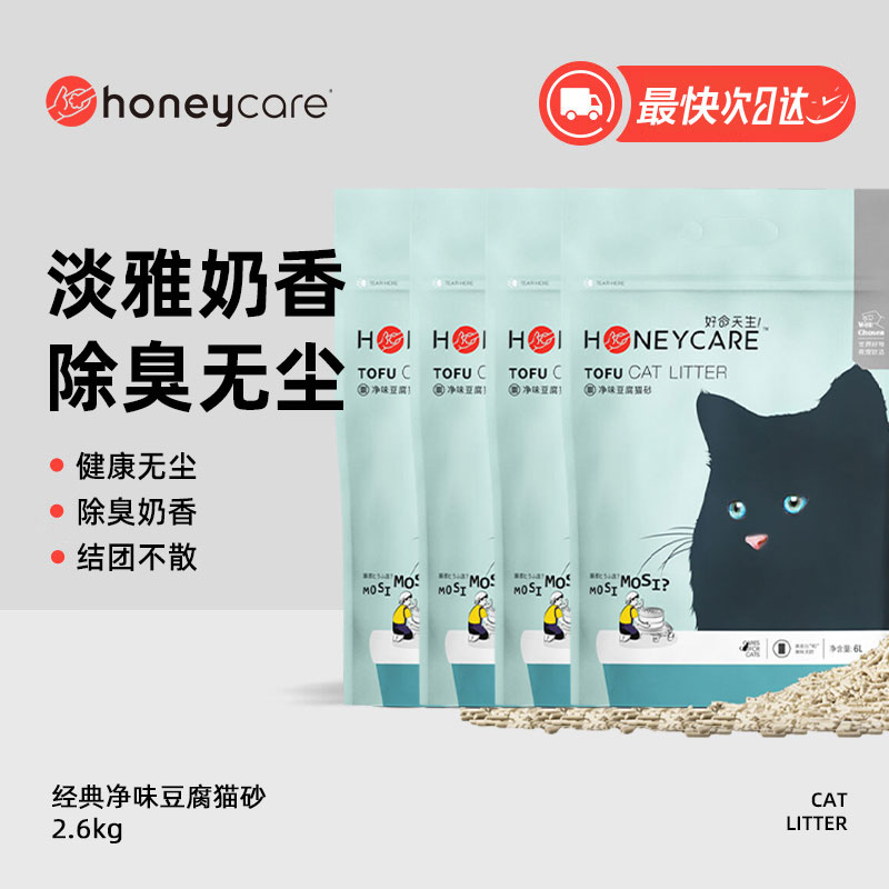 推荐!好命天生honeycare豆腐猫砂