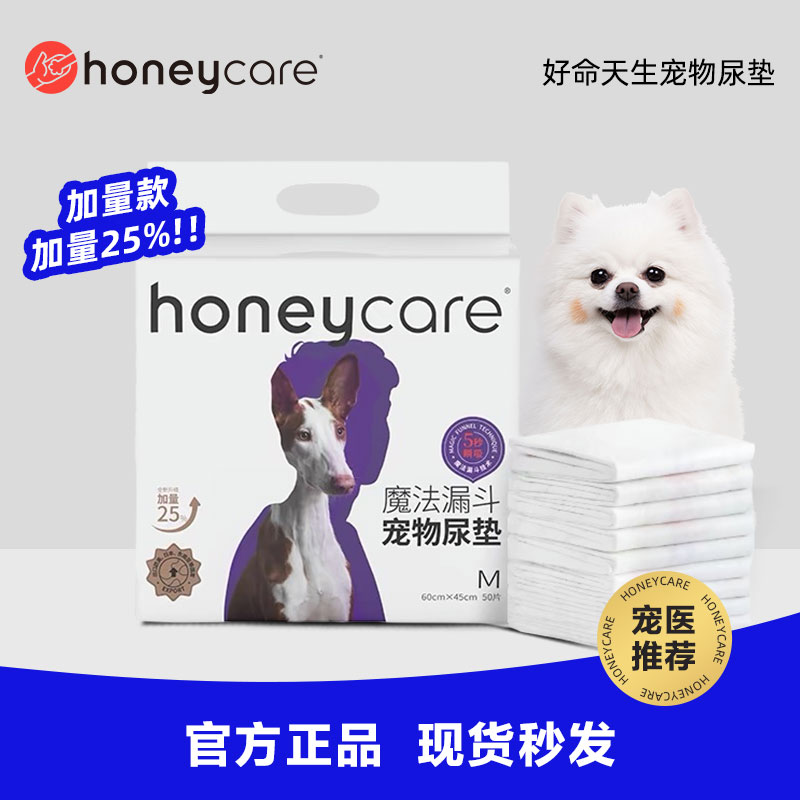 好命天生狗狗尿垫除臭加厚兔子猫隔尿垫狗尿片honeycare宠物尿垫