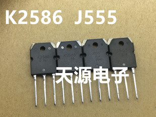 进口拆机2SJ555 2SK2586音频场效应对管 K2586原装 J555