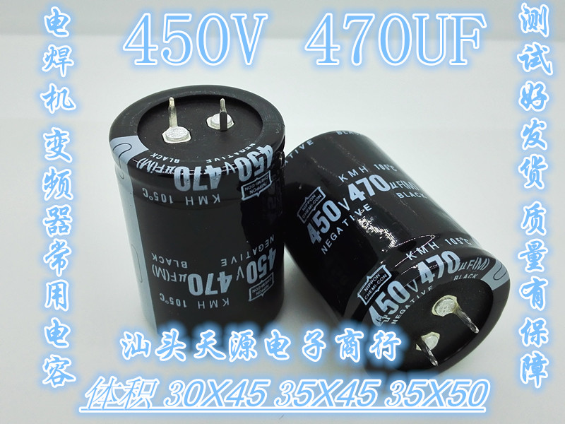 进口电焊机电解电容450V