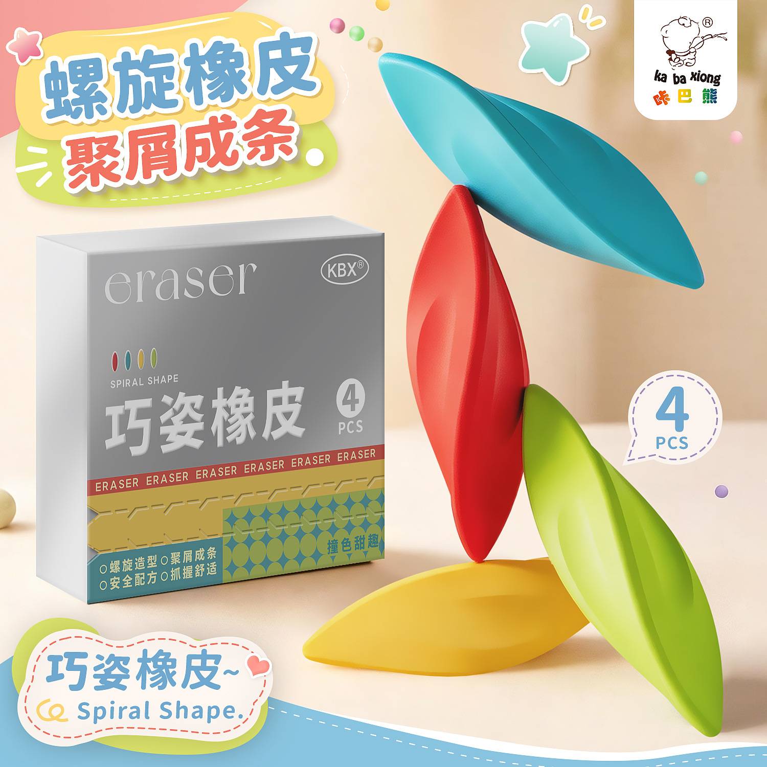 咔巴熊菱形橡皮擦高颜值耐磨必选