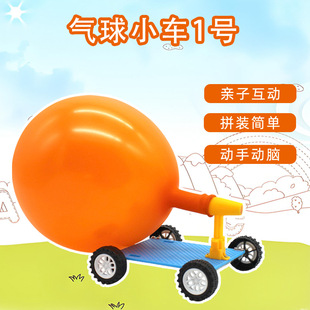 气球小车中小学生反冲动力小车科技小制作教具玩具科学实验材料包