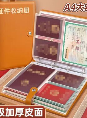 多功能家庭证件收纳册大容量活页便携式加厚款相册户口房产证收纳