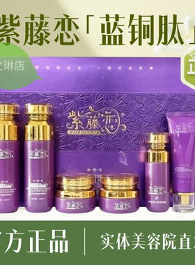 紫藤恋6件套保湿滋润改善暗沉