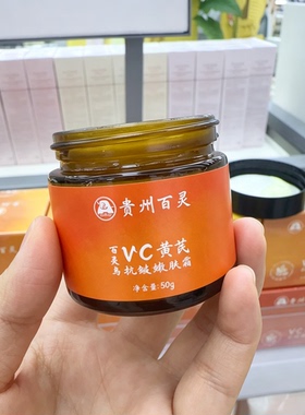 VC黄芪霜紧致抗皱嫩肤面霜去黄提亮保湿官方正品
