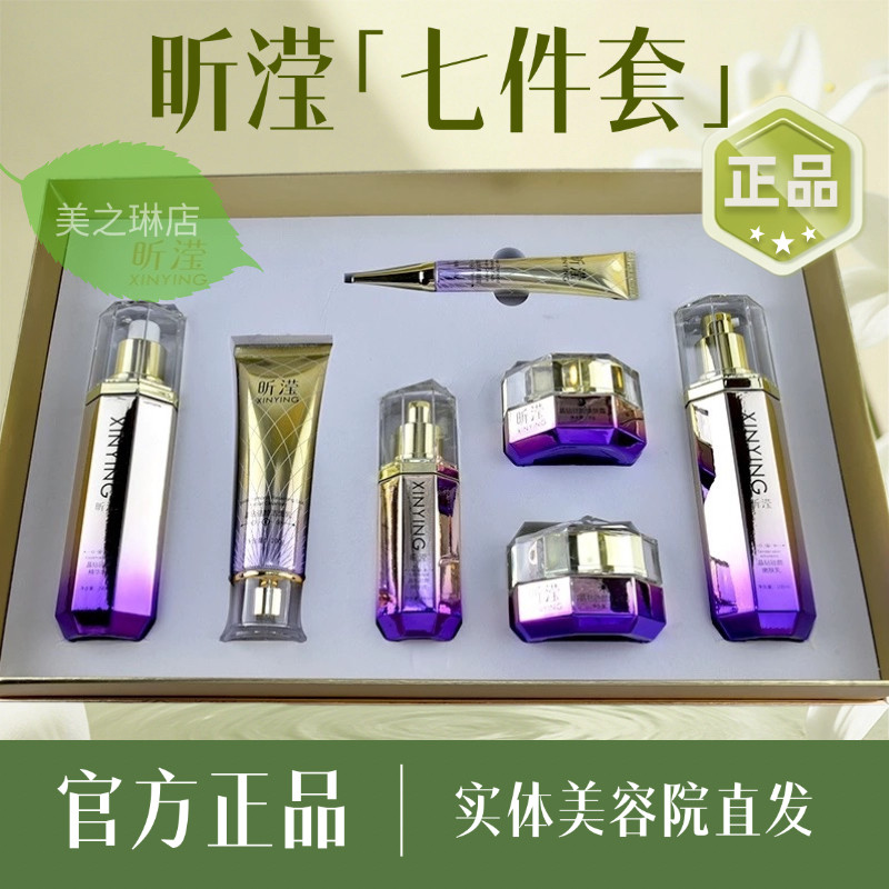 昕滢晶钻驻颜焕肤套盒七件套去黄提亮补水保湿改善暗沉嫩肤护肤套
