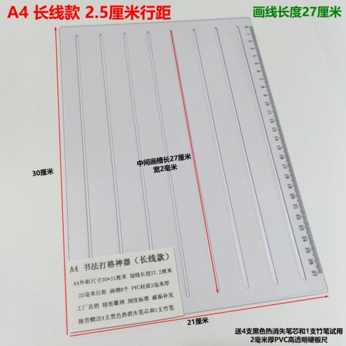 小楷书法打格尺考研尺