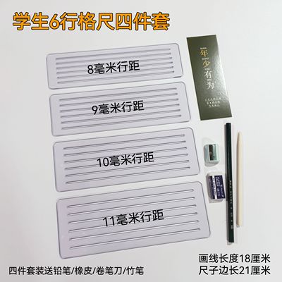 小学生中学生考生规范写字打格尺