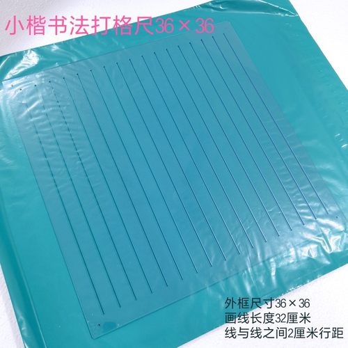 小楷书法打格尺A3快速画格神器