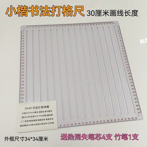 书法快速打格尺文房四宝小楷打格