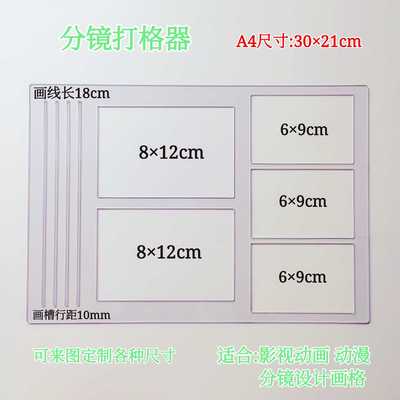 影宽屏分镜打格器手绘角色影视动画动漫画家分镜头练笔脚尺寸定制
