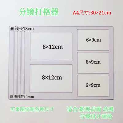 影宽屏分镜打格器动漫画分镜头