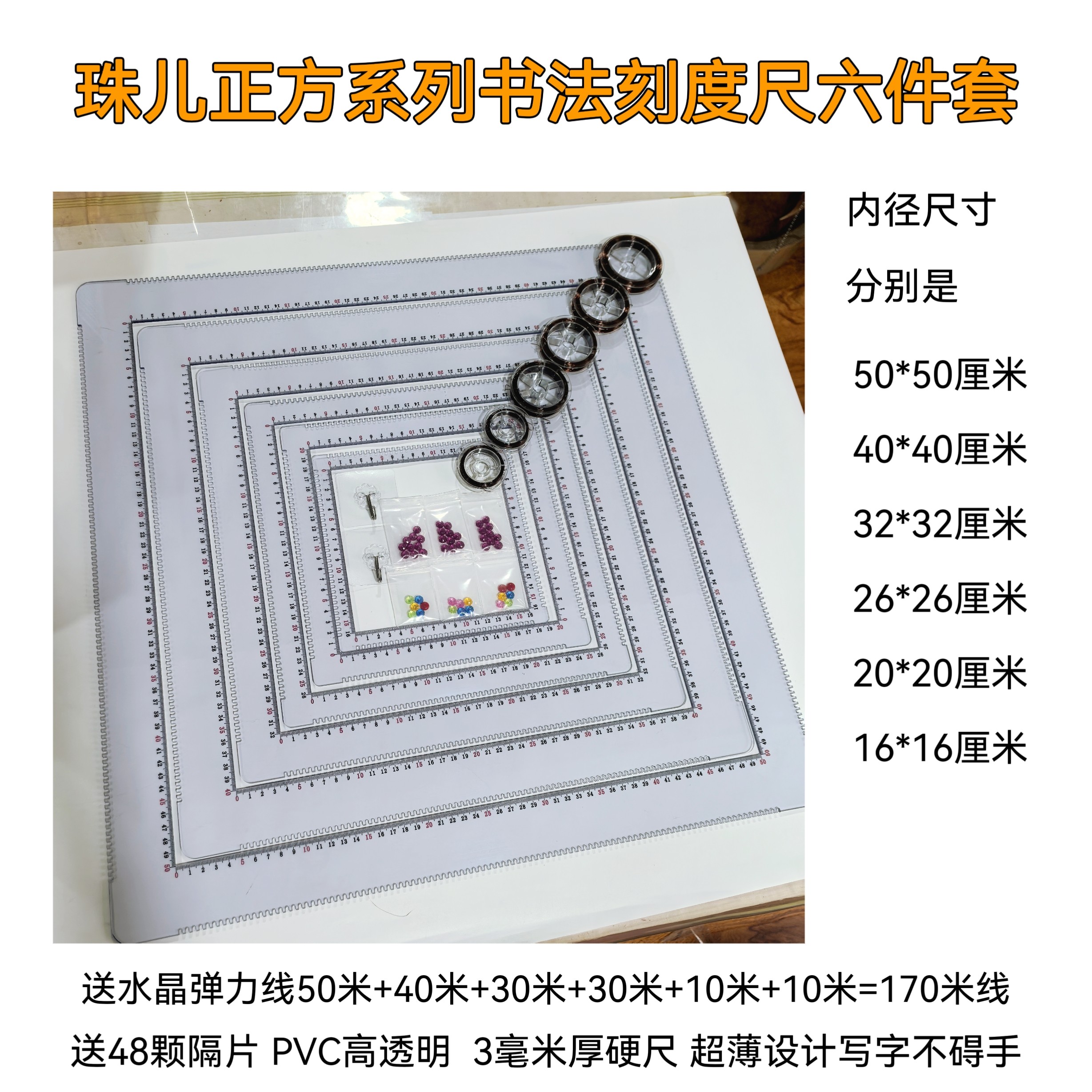新品珠儿正方系列书法刻度尺斗方带线书法打格神器书法挂线尺方正