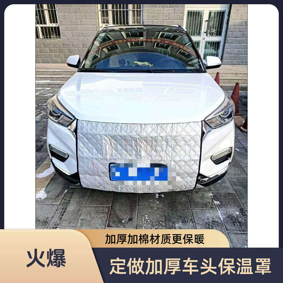 适用奇瑞iC加厚保温被罩汽车水箱保温罩冬季车前挡风防寒罩通用