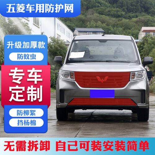 五菱凯捷汽车水箱防护网宏光S/荣光MINI高速中网防虫网挡杨柳絮网
