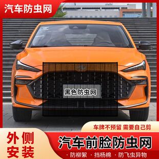 适用名爵6 名爵ZS MG领航水箱防护网防柳絮防蚊虫网防沙石网
