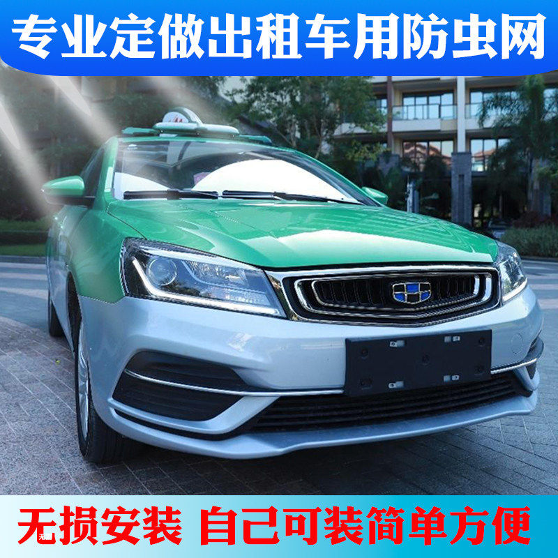 适用出租车福瑞迪帝豪水箱防护网新悦动新捷达启悦桑塔纳防柳絮网