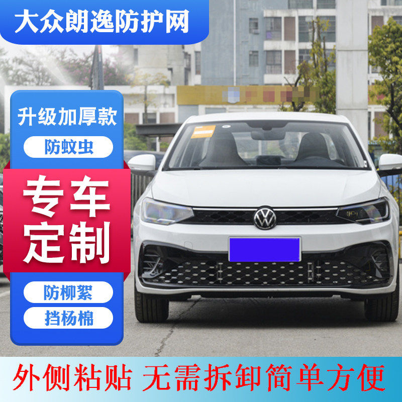 适用朗逸新锐XR防柳絮网朗逸P防虫网2008-2025朗逸新锐水箱防护网