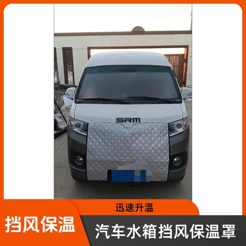 适用讴歌加厚前挡风罩加厚水箱保温罩冬季车头挡风防寒罩专用