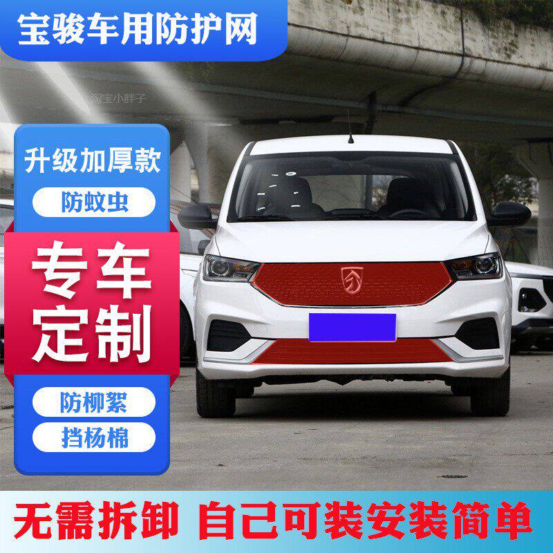 宝骏730/560/510/530/310/360中网水箱防护网高速防虫防杨柳絮网
