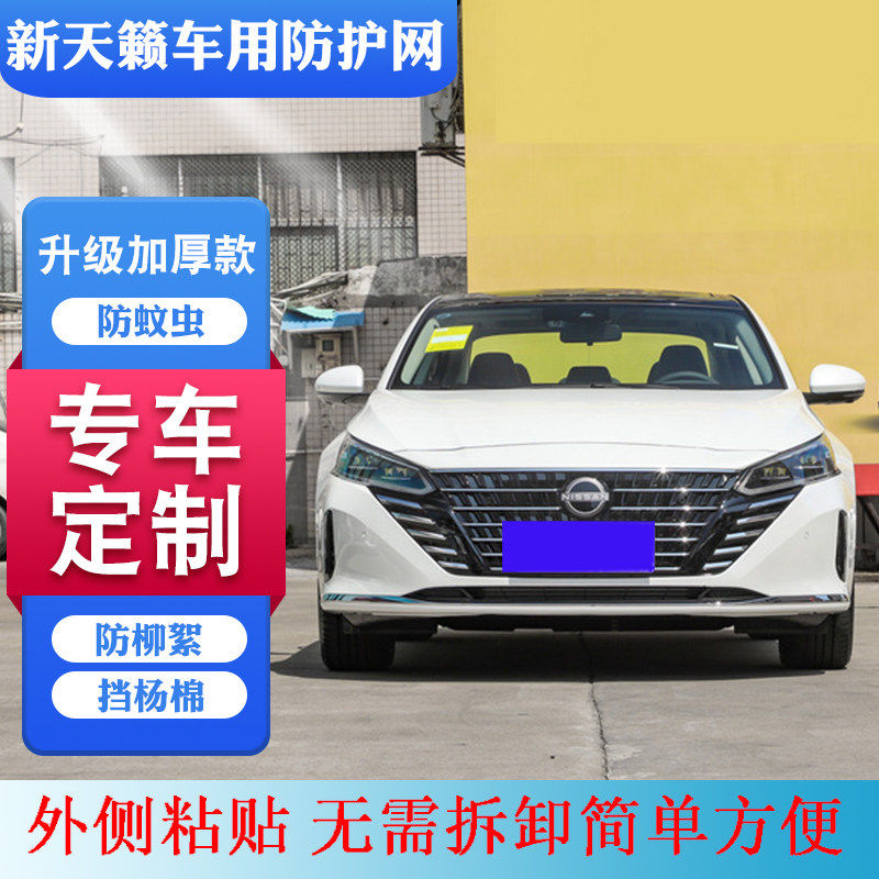 新款适用 2008-2024款水箱防护网高速防虫网天籁防柳絮网防杨棉毛