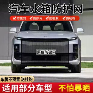 适用理想i6 ONE水箱防虫网中网防杨棉絮汽车水箱防护网