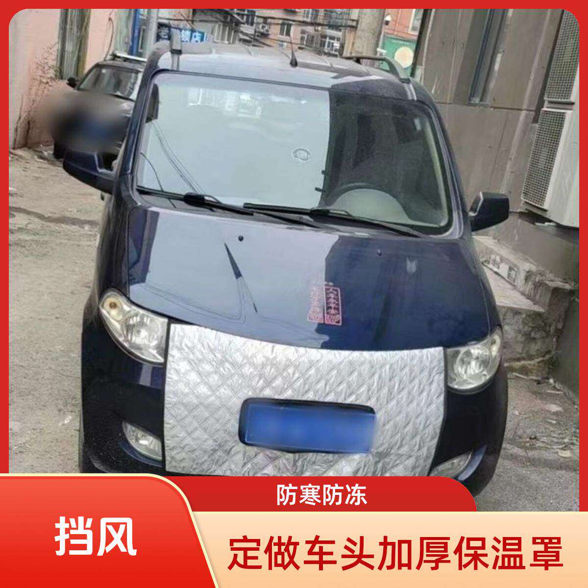 适用五菱宏光之光荣光微面汽车前挡风罩汽车水箱保温罩冬季面包车