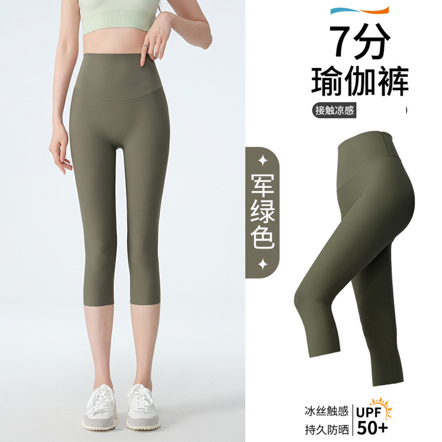 冰丝凉感绿色七分瑜伽裤女外穿