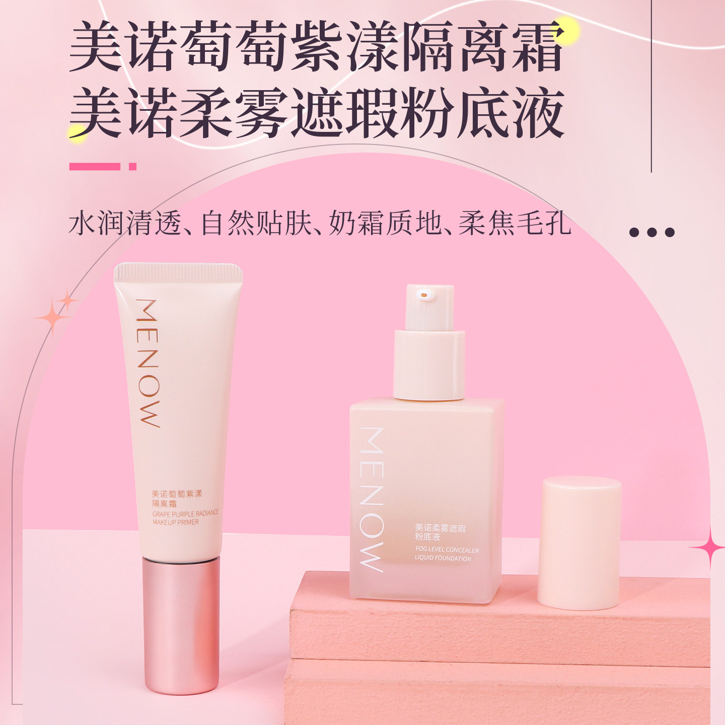 美诺萄萄紫漾隔离霜妆前乳柔雾遮瑕粉底液遮瑕持久不脱妆学生党,彩妆/香水/美妆工具,粉底液/膏,淘宝优惠券,粉丝福利购,淘宝优惠卷