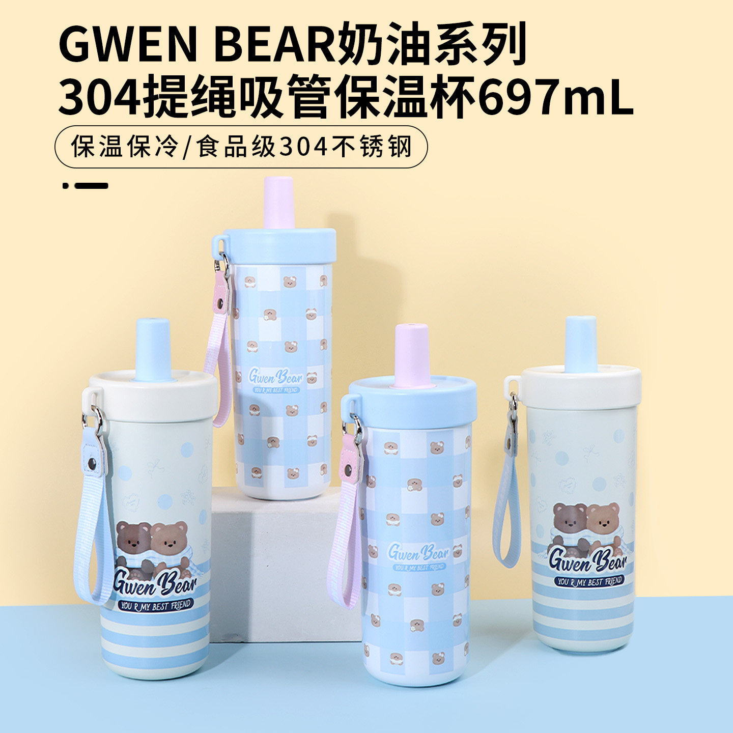 miniso名创优品GWENBEAR奶油系列304提绳吸管保温杯男女水杯697mL