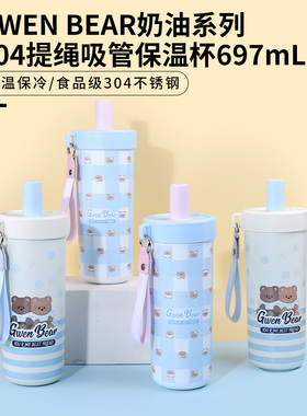 miniso名创优品GWENBEAR奶油系列304提绳吸管保温杯男女水杯697mL