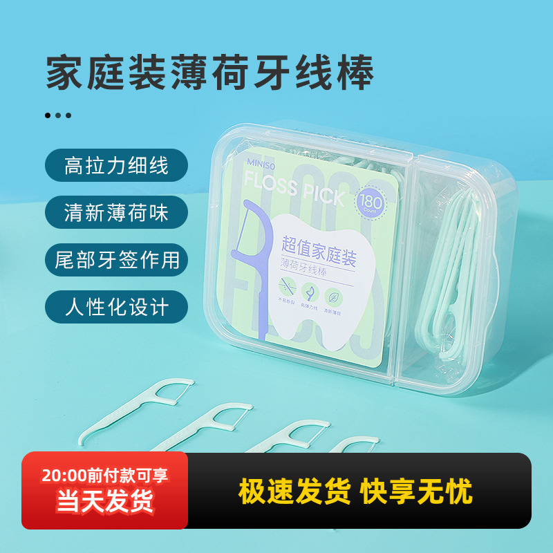 MINISO家庭装薄荷牙线棒180支装