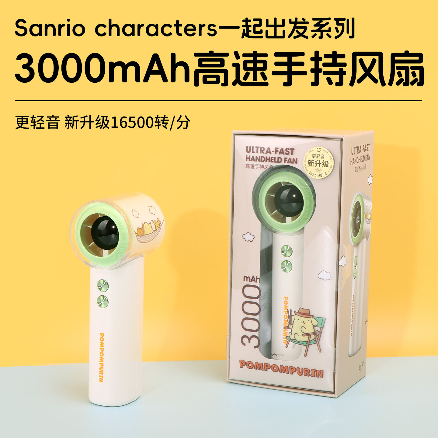 名创优品三丽鸥3000mAh手持风扇图片