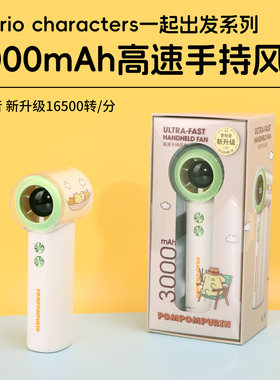 名创优品三丽鸥3000mAh手持风扇