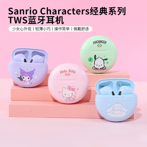 miniso名创优品三丽鸥帕恰狗TWS蓝牙耳机可爱库洛米半入耳式学生