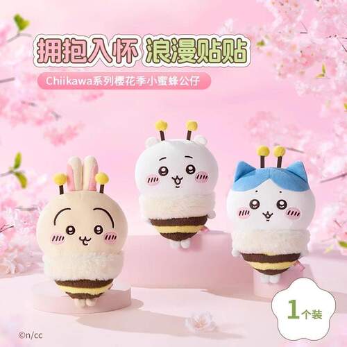 名创优品Chiikawa樱花季小蜜蜂