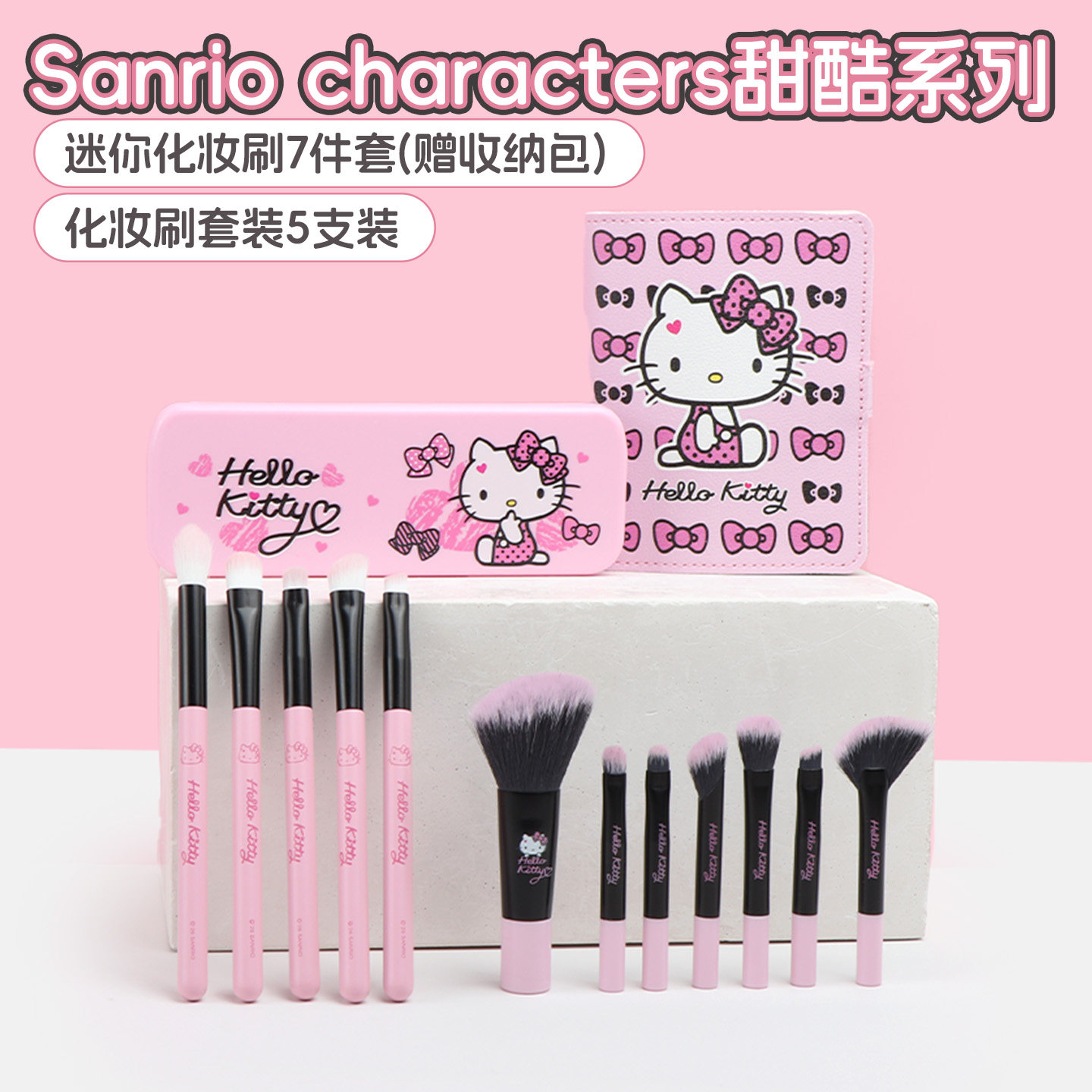 名创优品三丽鸥甜酷化妆刷7件套图片