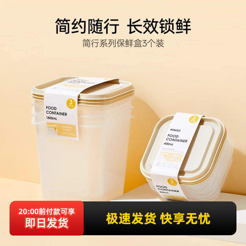 名创优品简行保鲜盒3个装400mL