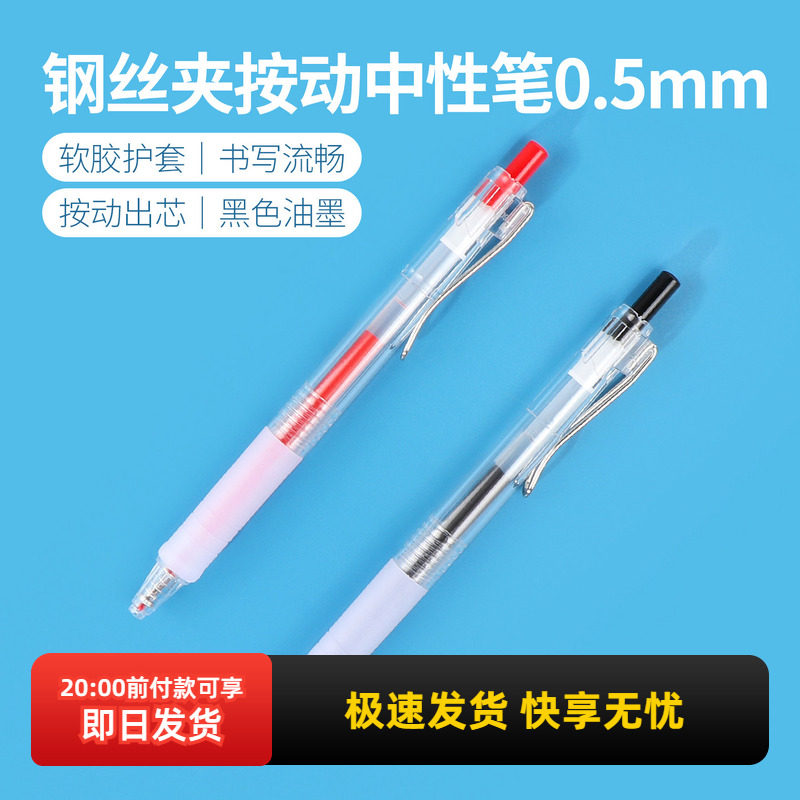 名创优品钢丝夹按动中性笔0.5mm图片