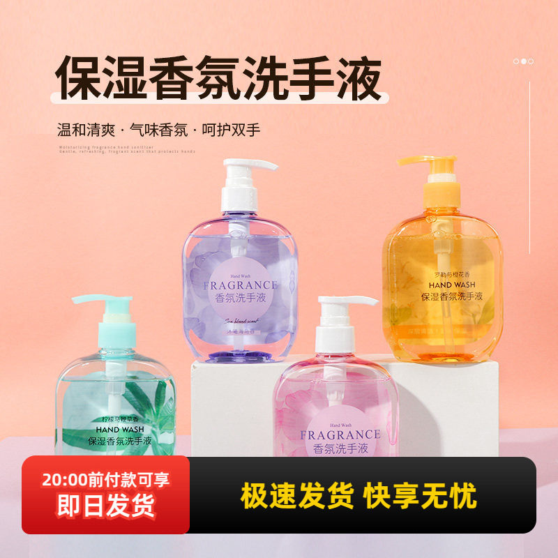 miniso名创优品保湿香氛洗手液柠檬马鞭草白桃冰茶香清香易清洗