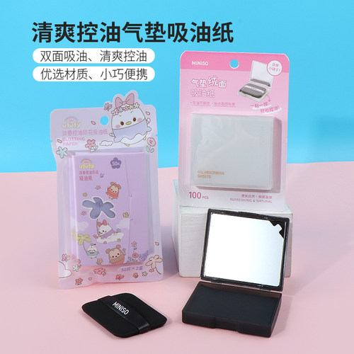 名创优品清爽控油气垫绒面吸油纸