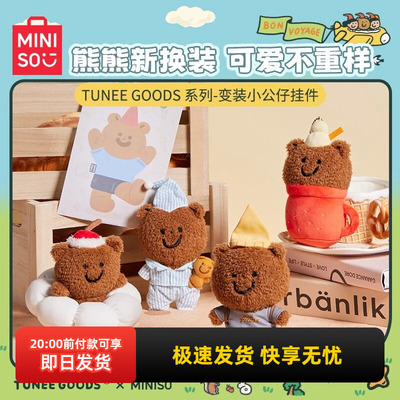 名创优品变装小公仔挂件