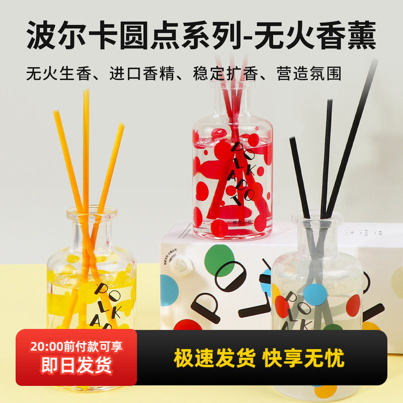 miniso名创优品波尔卡圆点系列无火香薰持久留香卧室自然留香香氛