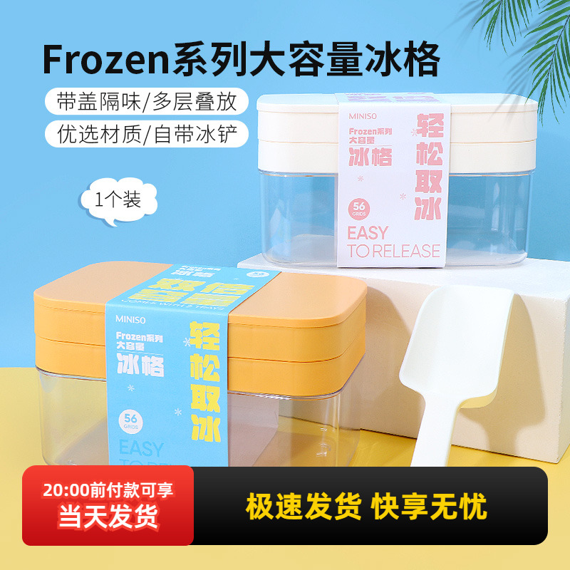 名创优品Frozen系列大容量冰格