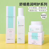 miniso名创优品舒缓柔润呵护爽肤水女补水保湿 敏感肌面霜滋润正品