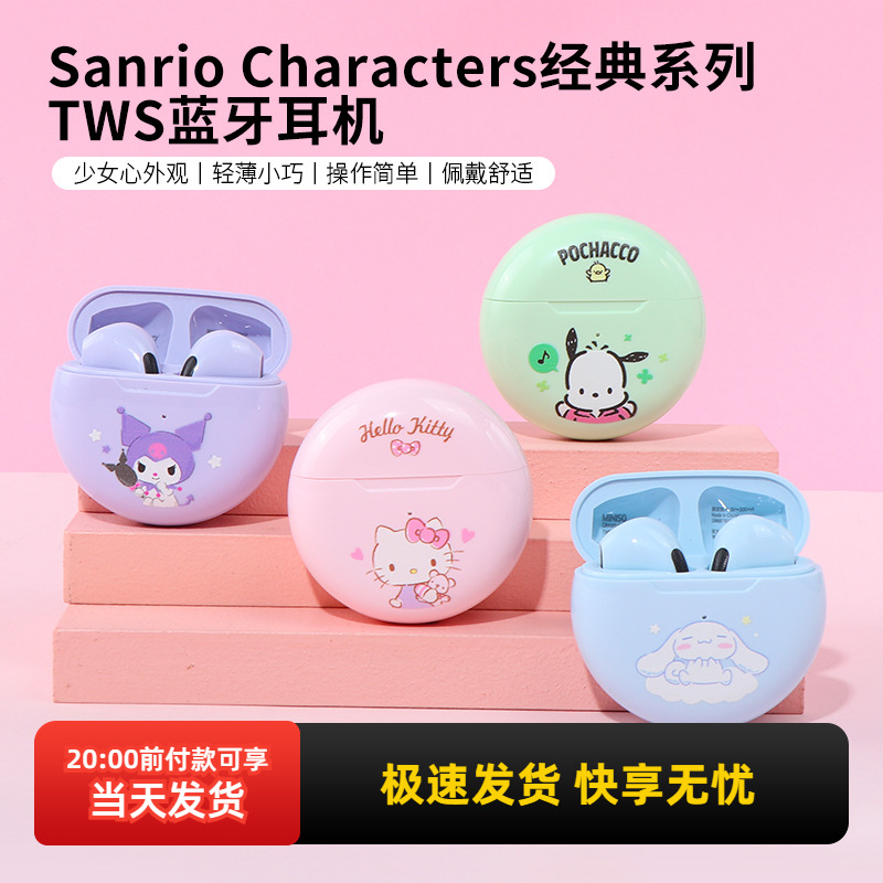 名创优品三丽鸥经典TWS蓝牙耳机