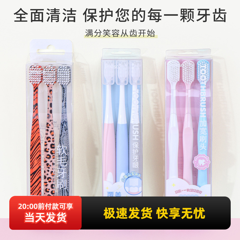 名创优品宽头软毛牙刷(3支装)