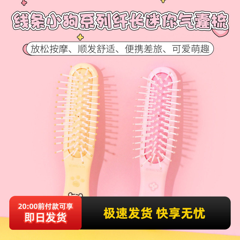 miniso名创优品线条小狗系列纤长迷你气垫梳便携蓬松气囊按摩梳