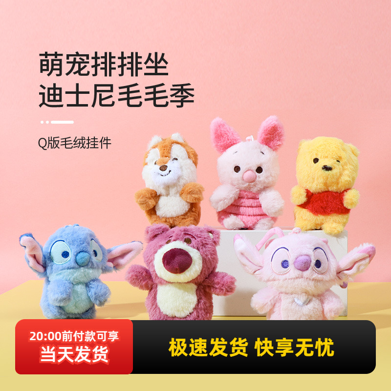 名创优品迪士尼系列Q版毛绒挂件
