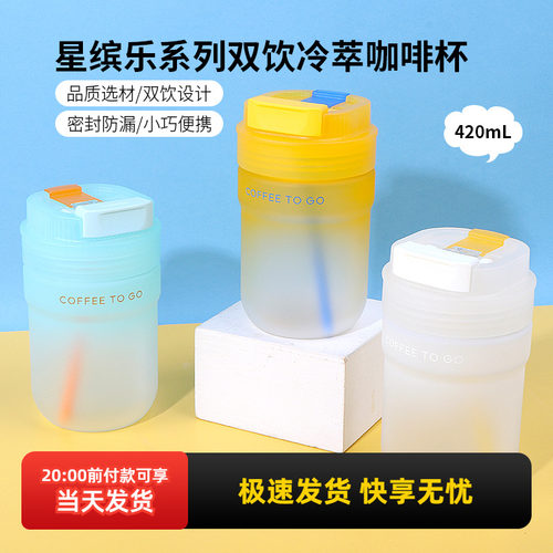 名创优品星缤乐双饮冷萃咖啡杯